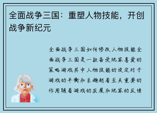 全面战争三国：重塑人物技能，开创战争新纪元